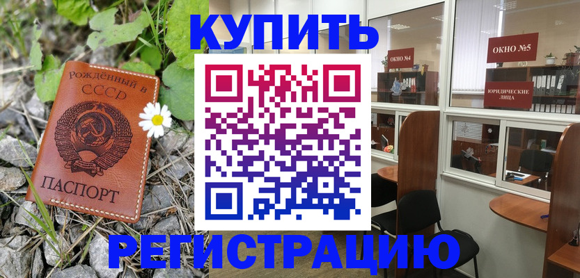 прописка ребенка в Зверево
