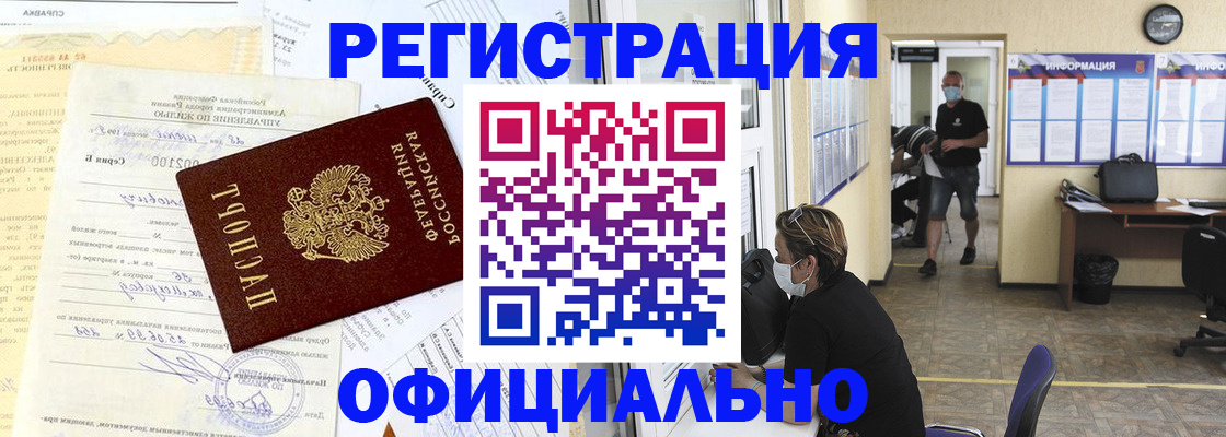 прописка для работы в Зверево