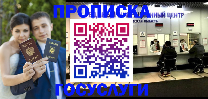 прописка штамп в Зверево