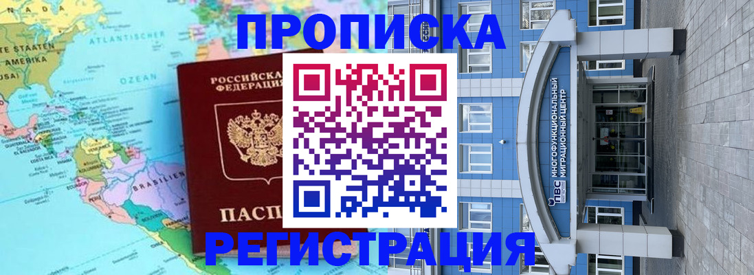 прописка законно в Зверево